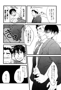 [Mizuki Gai] Sugar Cube (Loveholic Guys)