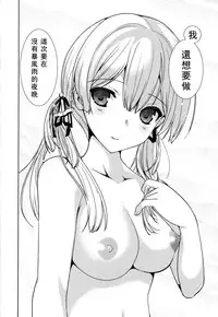 (C87) [Renai Mangaka (Naruse Hirofumi)] Prinz Eugen to Arashi no Yoru (Kantai Collection -KanColle-) [Chinese] [无毒汉化组]