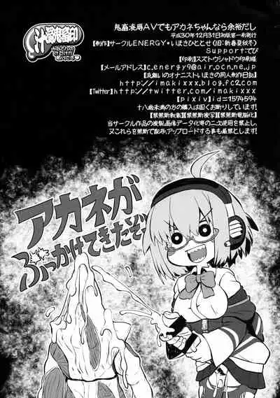 Kichiku Ryoujoku AV demo Akane-chan nara Yoyuudashi