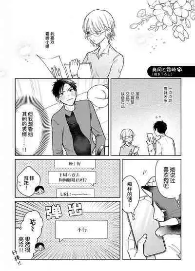 Daisuki na Kaiinu ga Tensei Shite Kita | 关于我的爱犬转生成人这件事