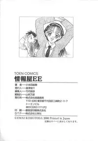 [Komotoda Emai] Jyouhouya EE