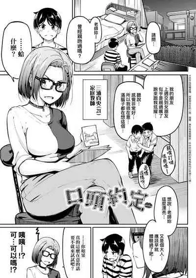 [Kosuke Haruhito] Girls Fetish Collection | 求愛少女性癖全紀錄 [Chinese] [Digital]