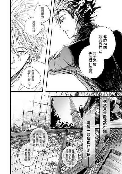 World's End Blue Bird | 末世青鸟 Ch. 1-3