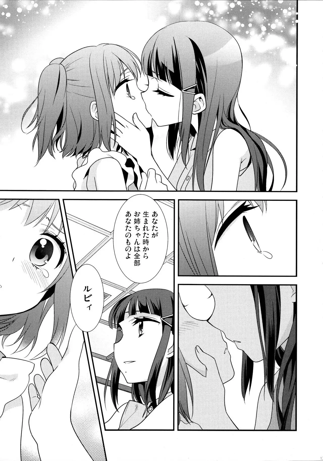 Kurosawa Shimai no Katei no Jijou