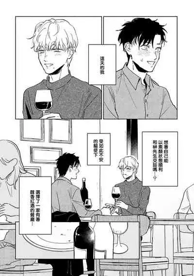 [Uri] Shougeki Oshi no Biyoukei Haishinsha ga Kyaku toshite Kita Kekka,,, | 【震惊】我喜欢的美妆博主竟然是我的客人、、、 Ch. 2 [Chinese] [Digital]