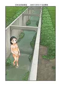 [Awatake (Hirotake Awataka)] Mata Sonohen o Urouro Suru [Chinese] [個人漢化] [Digital]