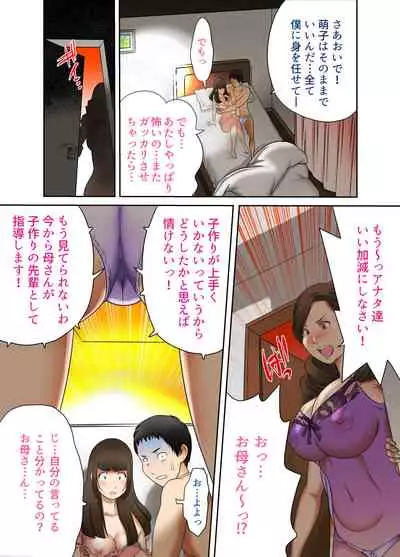If one day suddenly the bodies of my wife and mother-in-law changed, it was various incest Vol 6