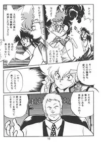 (C54) [Studio Katsudon (Manabe Jouji)] Imasara Dirty Pair Vol.1 (Sai) (Dirty Pair)