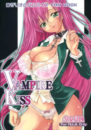 (COMIC1☆2) [Countack, Shoujo Gesshoku (Shimao Kazu, Kojiki Ohji)] Vampire Kiss (Rosario + Vampire) [English]