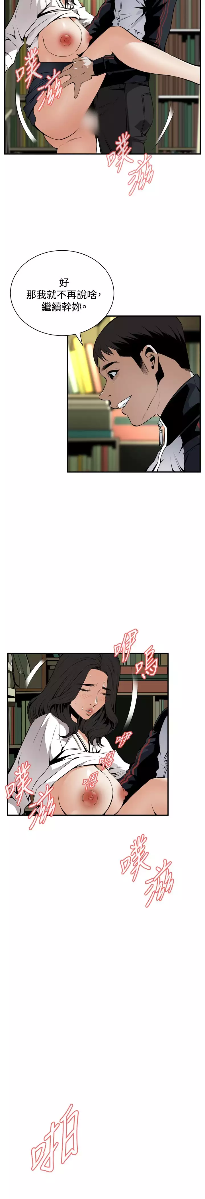 Take a Peek 偷窥 Ch.39~48 中文