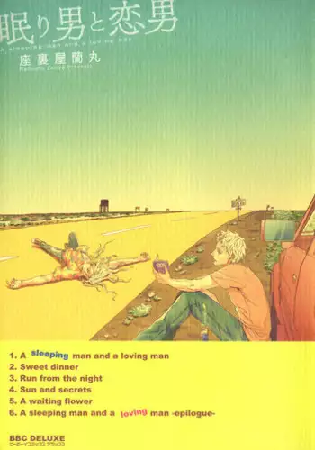 [Zaria (Zariya Ranmaru)] Nemuri Otoko to Koi Otoko 2 [English]