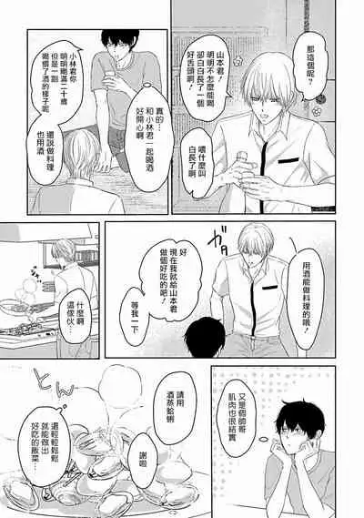 [Omoimi] Itoshi no XL Size | 心爱的巨无霸 Ch. 1-2 [Chinese] [拾荒者汉化组] [Digital]