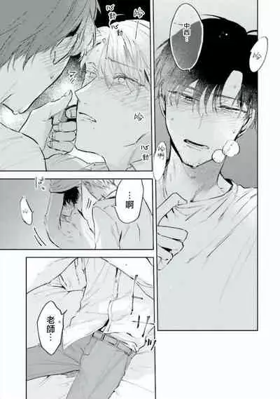 Baka ni Tsukeru Kusuri ga Nai! | 笨蛋没药医 Ch. 4-5