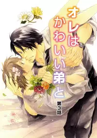 [Takaku Shouko] Ore wa Kawaii Ototo to [Digital]