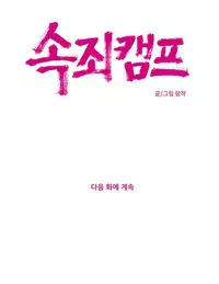 [Ramjak] Atonement Camp Ch.0-53 (Chinese)