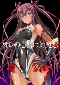 [Veronica no Ha (Noba)] Boku no Kanojo wa Taimanin (Taimanin Yukikaze) [Chinese] [清純突破漢化] [Digital]