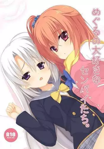 Meguru no Daisuki na Senpai-tachi.