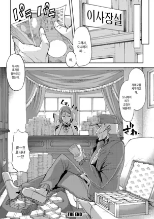 Mesu Kyoushi, Ochiru | 암컷 교사, 타락하다