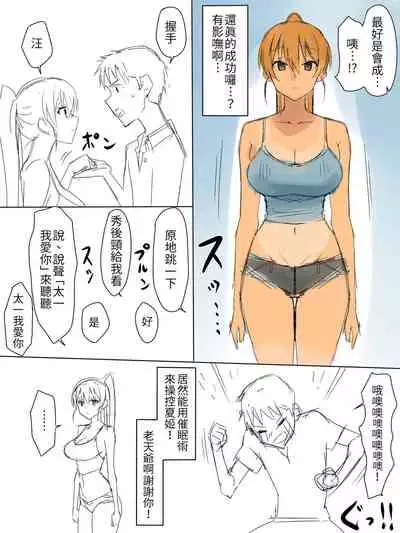 Ani no you na Sonzai datta Osananajimi ni Saiminjutsu Kakete Koibito ni Suru Ohanashi | 給曾視作大哥看待的青梅竹馬上催眠讓她來當自己女朋友