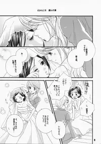 (C75) [MPD (Morinaga Milk)] Koi no Chikara (Odoru Daisousasen)