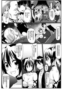 (C89) [Kaminari-neko (Eitarou)] Yamikoi -Saimin- 3 (Nisekoi) [Chinese] [天魔的黑兔个人汉化]