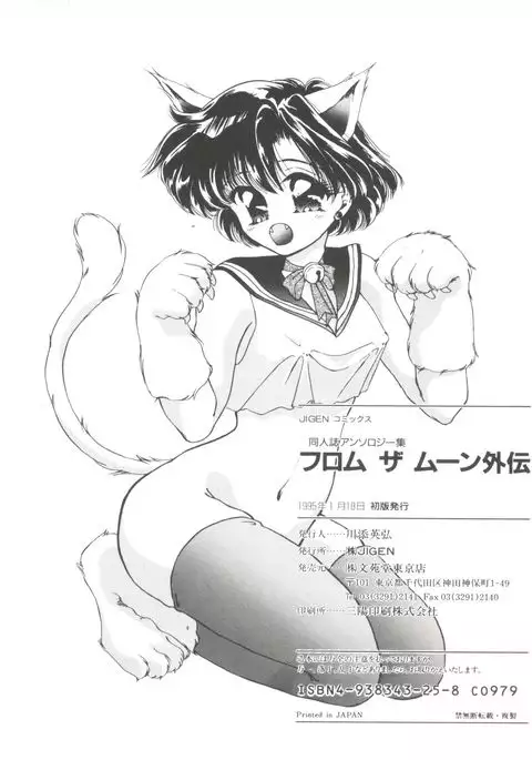 From the Moon Gaiden