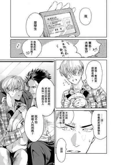 Hajime no Koi | 初始之恋 Ch. 1-5.5