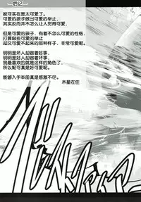 (C88) [Mokusei Zaijuu (Mokusei Zaijuu)] Mazinger Tai μ's (Love Live!, Mazinger Z) [Chinese] [坏人卡]