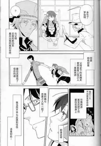 (C77) [Cinnamon Cigar (Fukao Toriko)] Name of Rose (Alice in the Country of Hearts, Arabians Lost) [Chinese] [莉赛特汉化组]