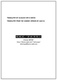 Tanemori-ke no Katei Jijou 3