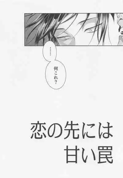 Koi no Saki ni wa Amai Wana