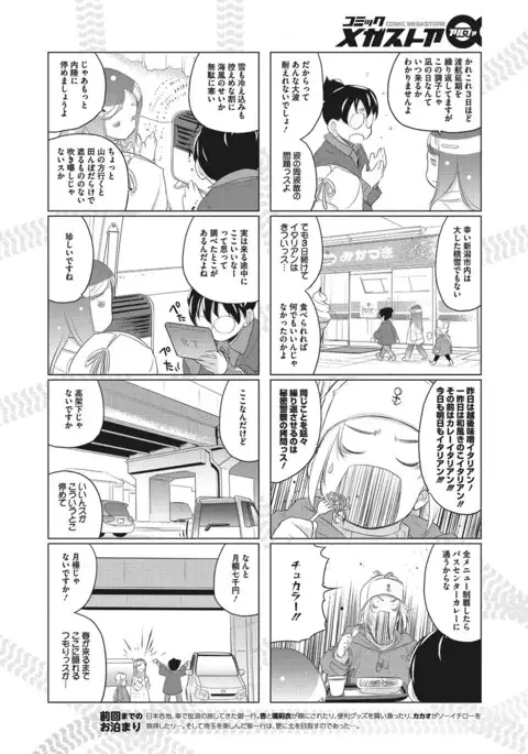 COMIC Megastore Alpha 2017-03