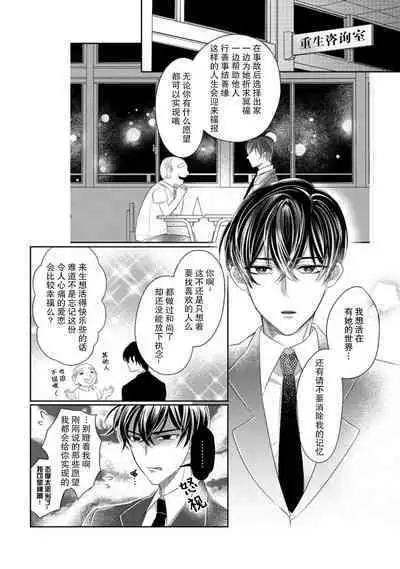 [Hana maruko] Sen koi ~ Chitose ni hitori no bishōjo ni tensei shitanode miyabina ikemen to koi shimasu! | 千恋 ~转生为千年一遇的美少女恋上风雅美男子！~ 1-2 [Chinese] [莉赛特汉化组]