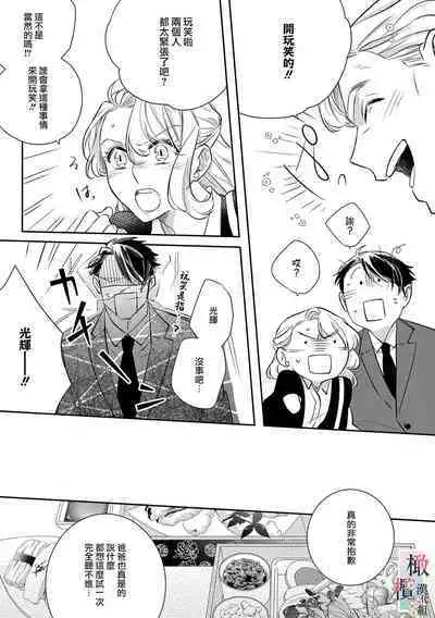 [Sassa Man] Oni no Hana Sagashi 1-7 | 鬼之花寻记~01-07话 [Chinese] [橄榄汉化组] [Digital]