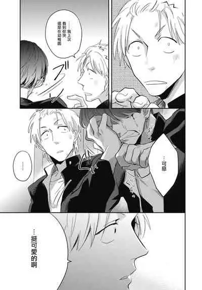 [Tobi Washio] Ryuuku Ai Utsu | 龙虎搏爱 Ch. 1-3 [Chinese] [拾荒者汉化组] [Digital]