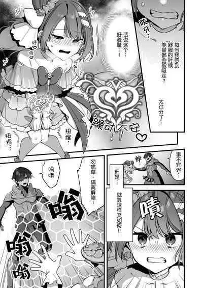 [U-RaL (Yamanashi Yuuya)] Aku no Tesaki ni Natta node.~Mahou Shoujo o Ryoujoku Shimasu~ 2