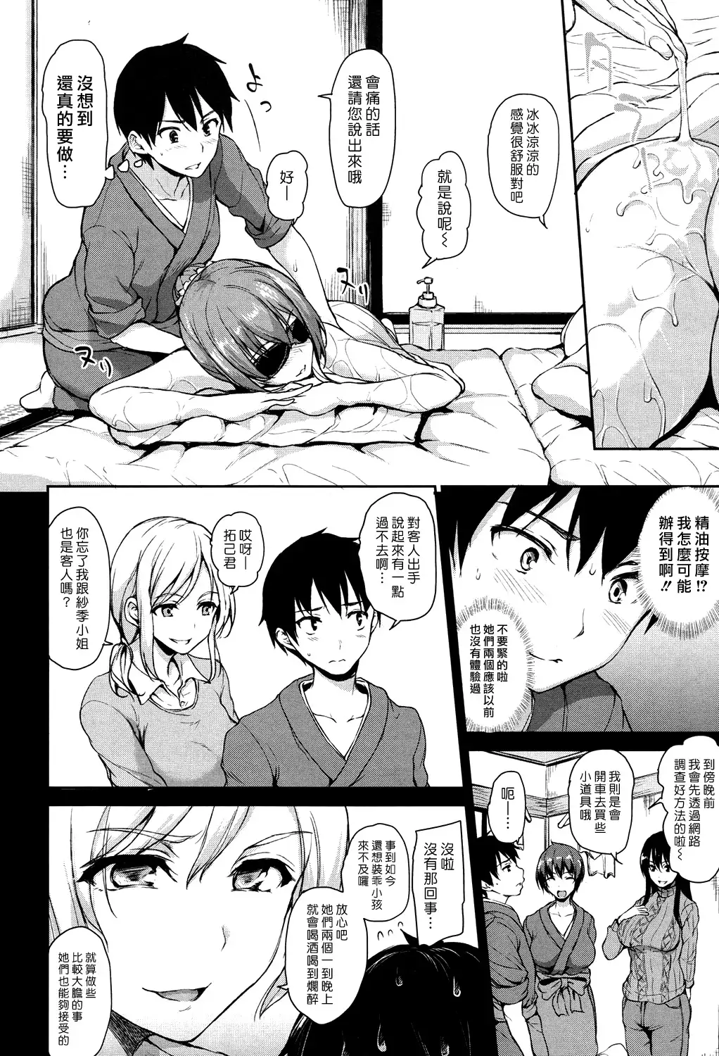 Yukemuri Harem Monogatari Ch. 1-4