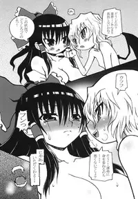 (C72) [Domestic animals (Murasame Maru)] Unmei-ronja (Touhou Project)