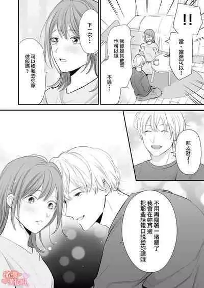 Otonari-san wa Koe ga Ii｜邻居声音很好听