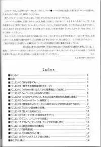 (C67) [NP Virus Jouryuusho (N-P-KATOU)] Mithman Report FILE:00-FILE:15 (Final Fantasy XI)