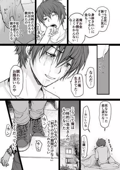 Kowai Onii-san ga Yasashii