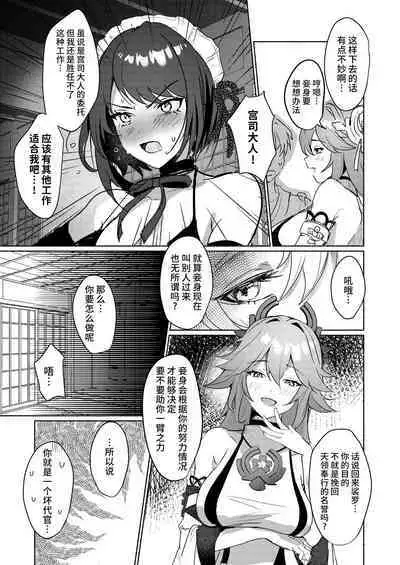 [Yabatani Land (Homina Mia)] Inazuma Da-Maid Chaya ~Itsumo yori Ecchi na Kibun no Maid-san to Cosplay Ecchi~ (Genshin Impact) [Chinese] [黎欧出资汉化] [Digital]