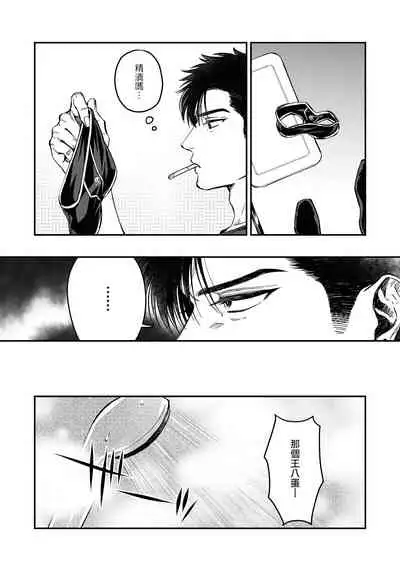 Kokomade Yarutoha Kiitenai! Ch. 1