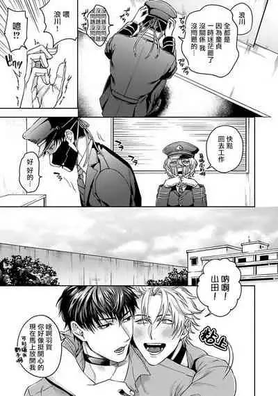 [Sakishita Senmu] Haga-kun wa Kamaretai | 羽贺君想要被咬 Ch. 1-6+番外 [Chinese] [拾荒者汉化组] [Digital]