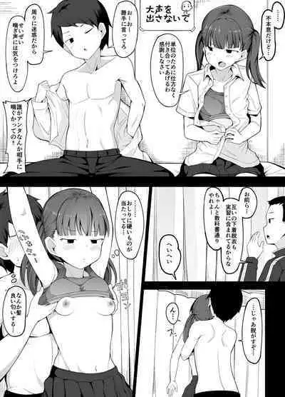 Seikyouiku Jisshuu de Naka no Warui Danjo ga Kumasareru Hanashi