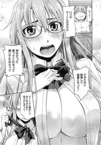 [Satsuki Mikazu] Kimi no Megane wa 1man volt Ch. 1-3