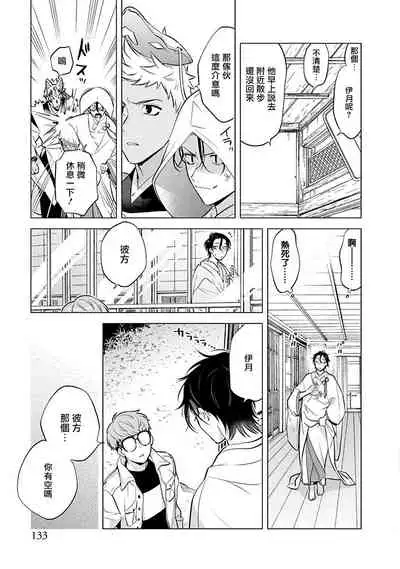 [Mitsuya Bond] Himekoi | 秘之恋 Ch. 4-5 [Chinese] [Digital]