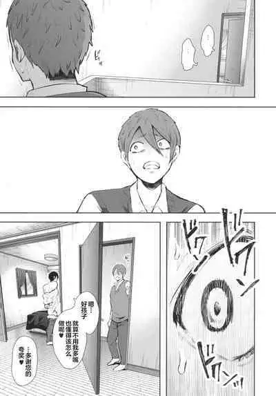 Mukashi no Uwaki Aite no ko ga Jitsu wa Watashi no Musuko no Doukyuusei de ch.3