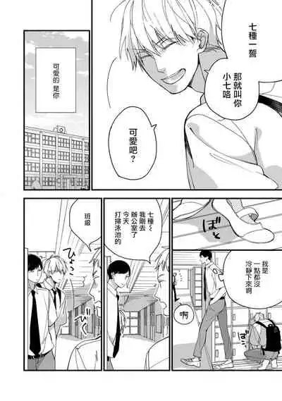 [Kuroi Tsumuji] Boku-tachi wa Mada Aoku |青涩的我们 1-2 [Chinese] [冒险者公会] [Digital]