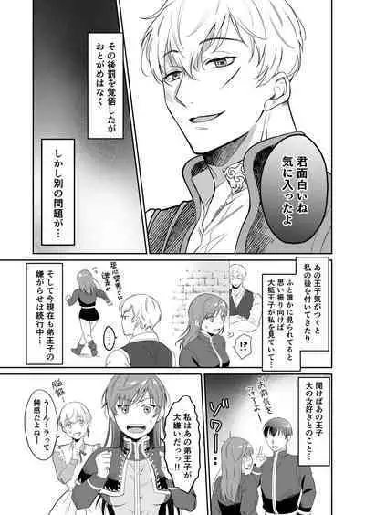 Saikyō on'na kishi wa shūchaku-kei otōto Ōji kara nige rarenai!|The strongest female knight can't escape from the obsessive younger brother prince!